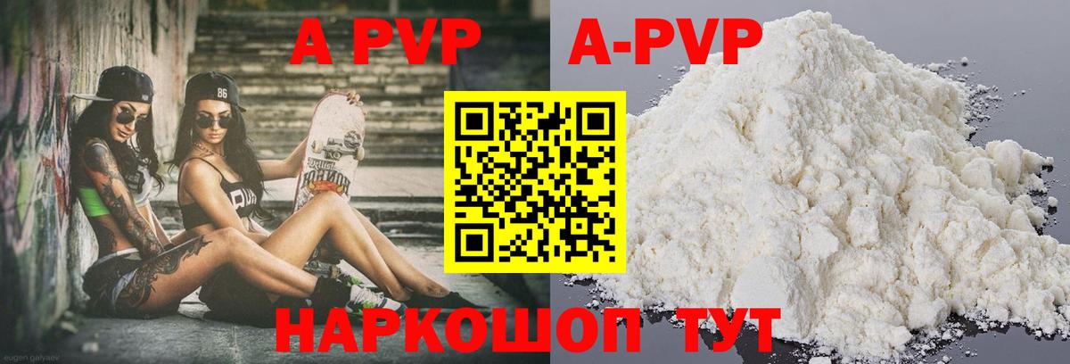 A PVP Crystall Ноябрьск