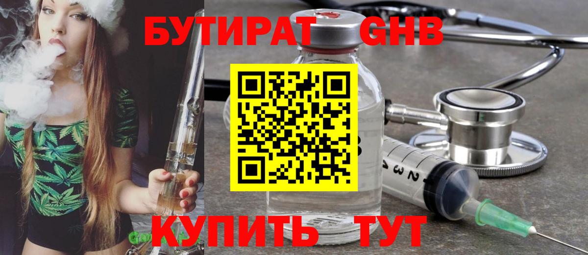 БУТИРАТ  Вход с VPN  Ноябрьск  Бутират оксана 