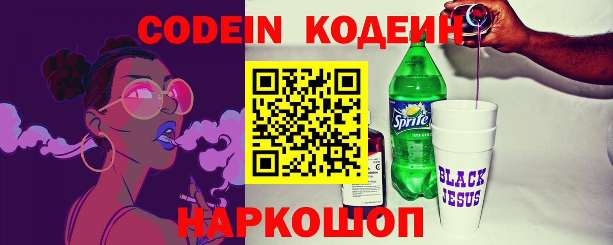 купить наркотик  Codein напиток Lean (лин)  Вход с VPN  Ноябрьск 