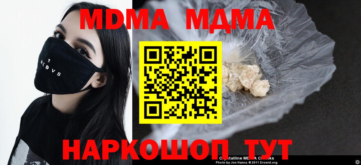 MDMA молли Ноябрьск