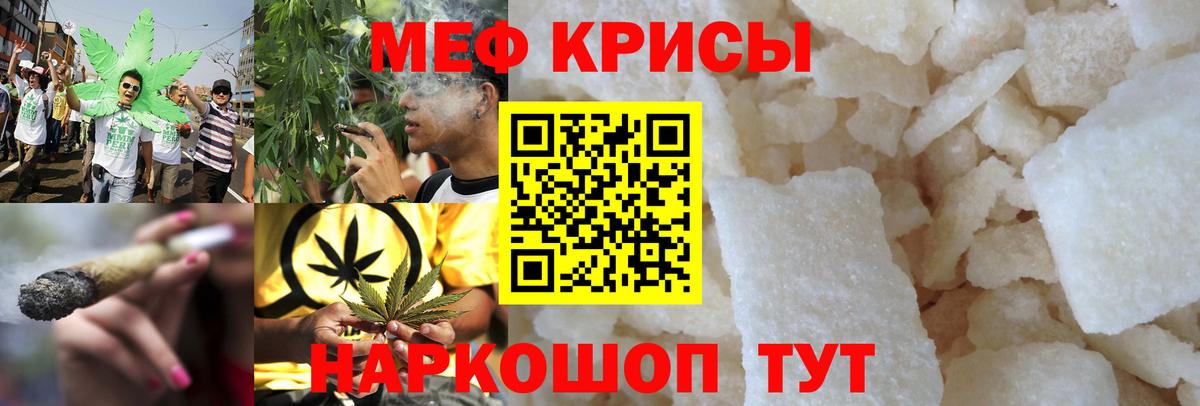 МЯУ-МЯУ кристаллы  МЕФ мука  Мефедрон  Ноябрьск  Вход с VPN 