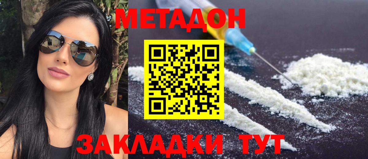 МЕТАДОН кристалл  darknet состав  Вход с VPN  Ноябрьск  МЕТАДОН VHQ 
