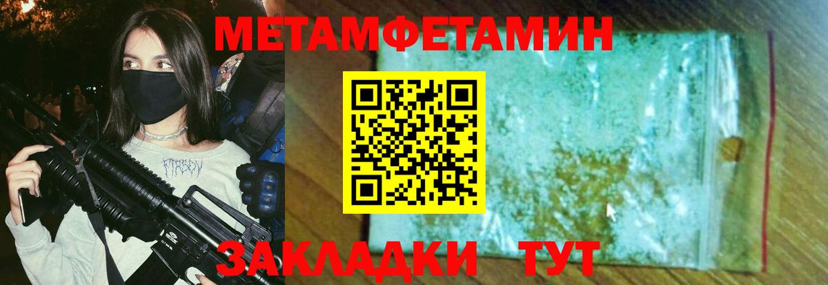 Первитин кристалл  МЕТАМФЕТАМИН  Первитин кристалл  Ноябрьск  Вход с VPN 